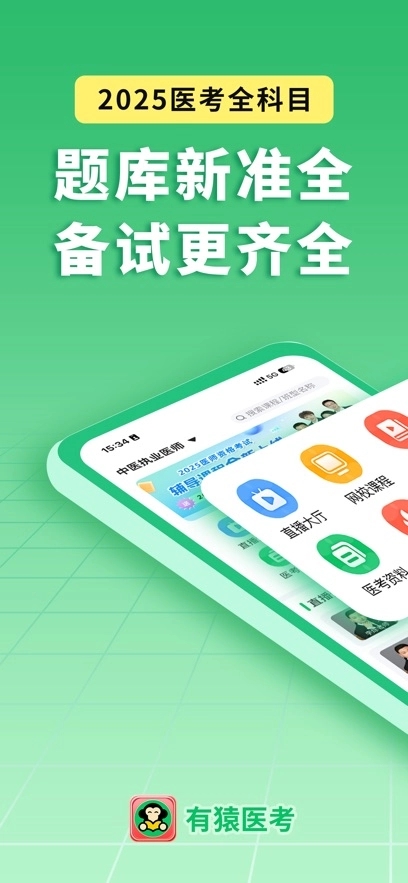 有猿医考最新版5