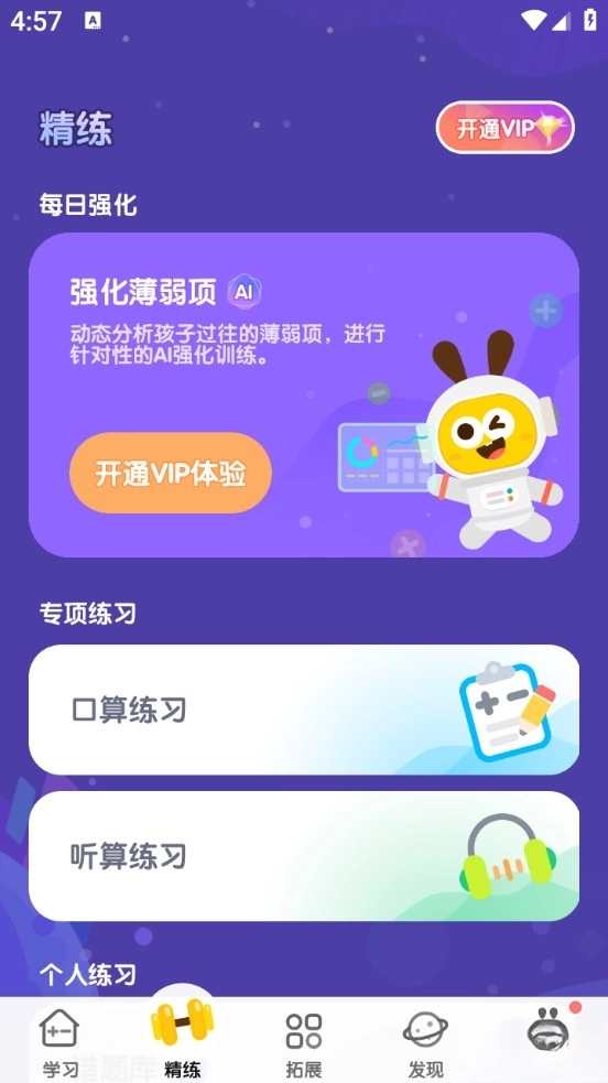 数感星球最新版2