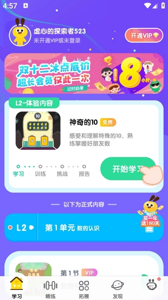 数感星球最新版1