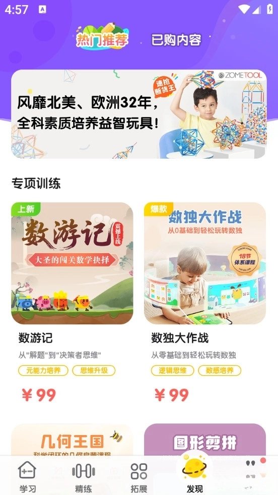 数感星球最新版5