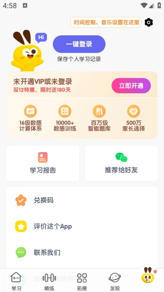 数感星球最新版4