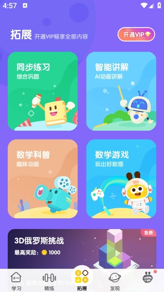 数感星球最新版3