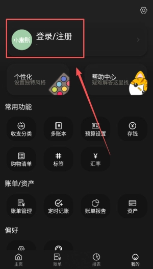 小青账安装包下载