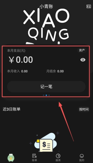 小青账安装包下载