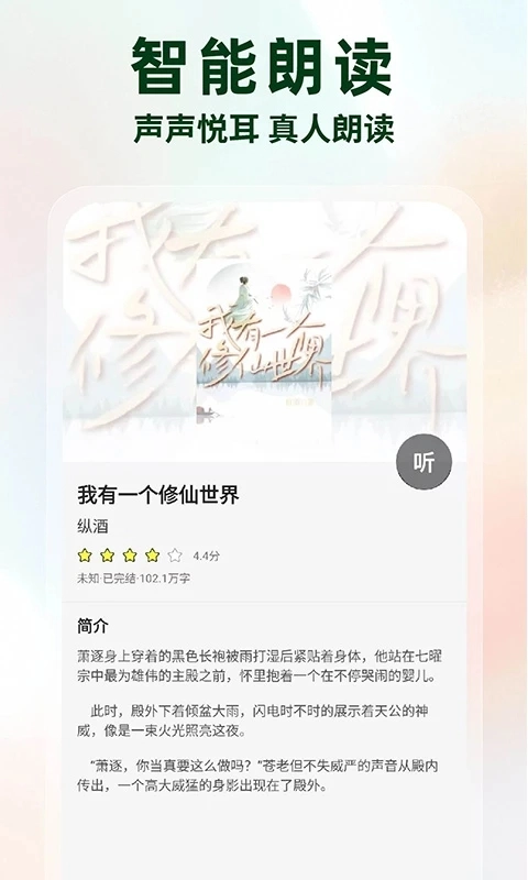 静读小说安装免费 