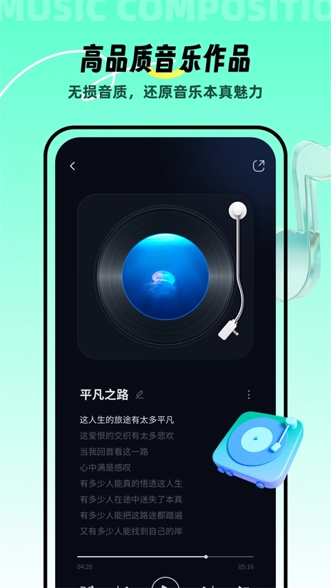 AI音乐生成器免费手机版图4