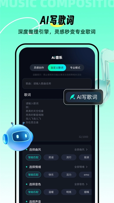 AI音乐生成器免费手机版图3