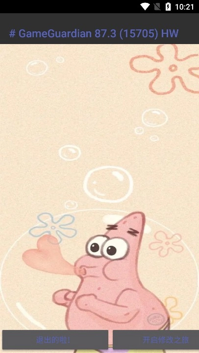 派大星画质怪兽截图0