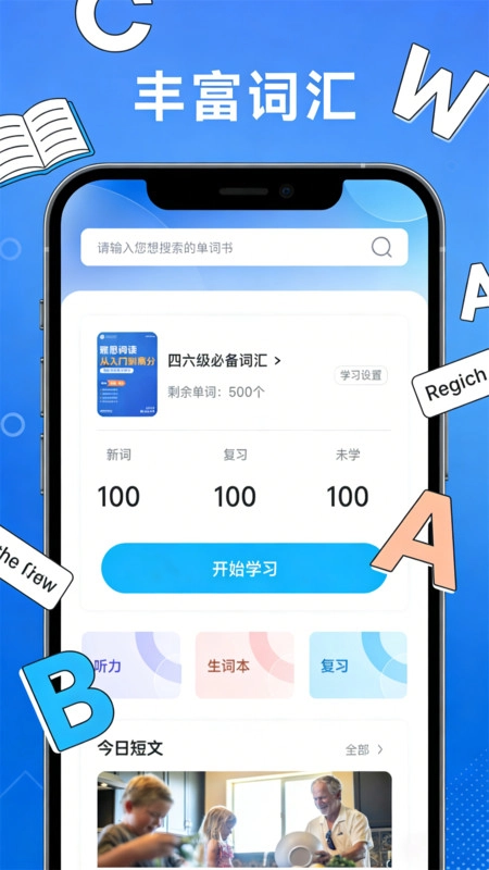 呗呗优选单词图2