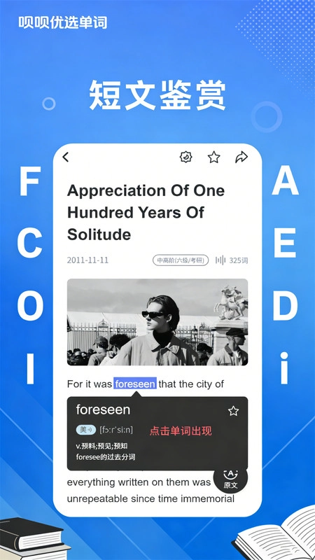 呗呗优选单词图4