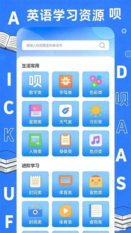呗呗优选单词图3