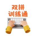 双拼训练通