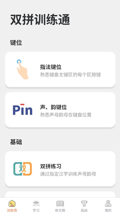 双拼训练通截图0