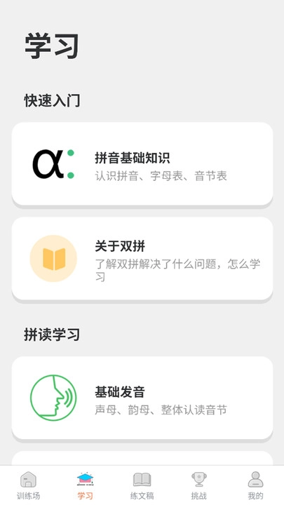 双拼训练通截图2