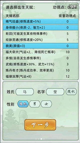 轮回修仙模拟器游戏