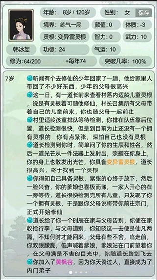 轮回修仙模拟器游戏