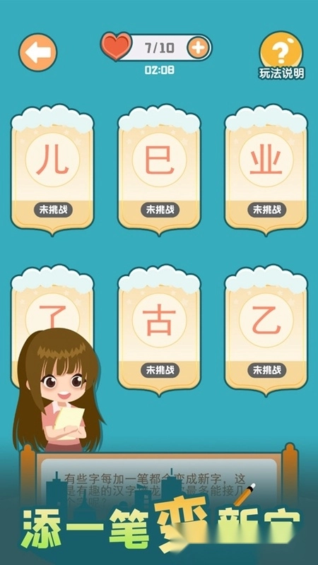 添一笔变新字小游戏安卓最新版图4
