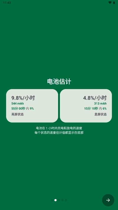 BatteryGuru中文版