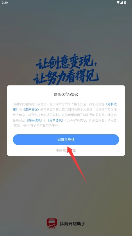 抖商开店助手最新版安装包下载