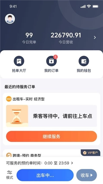 星徽专车司机端截图3