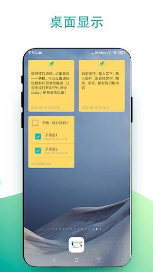 todo小便签截图2