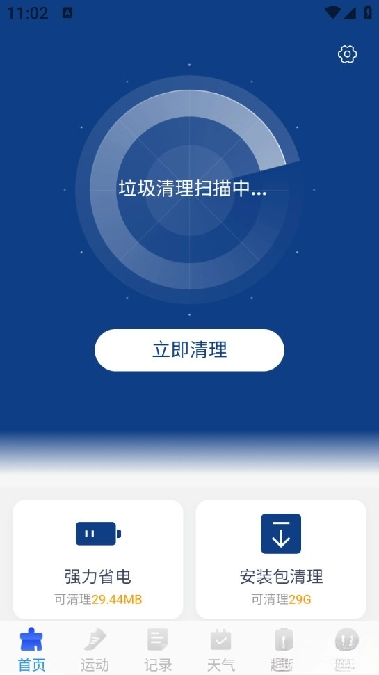 全速免费清理