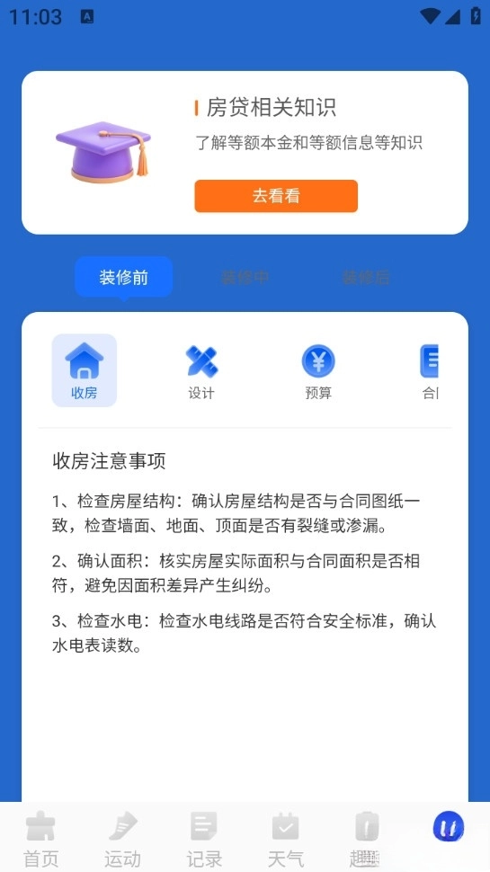 全速免费清理