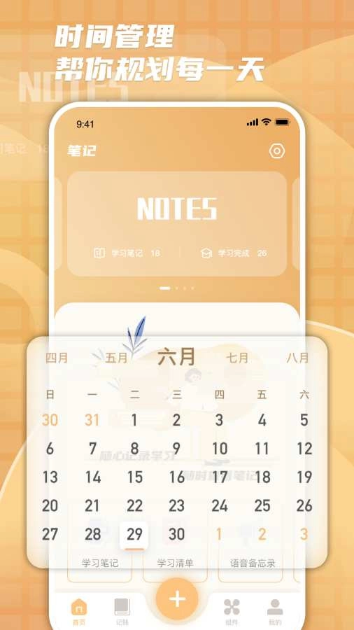 柠檬时光安卓版截图2
