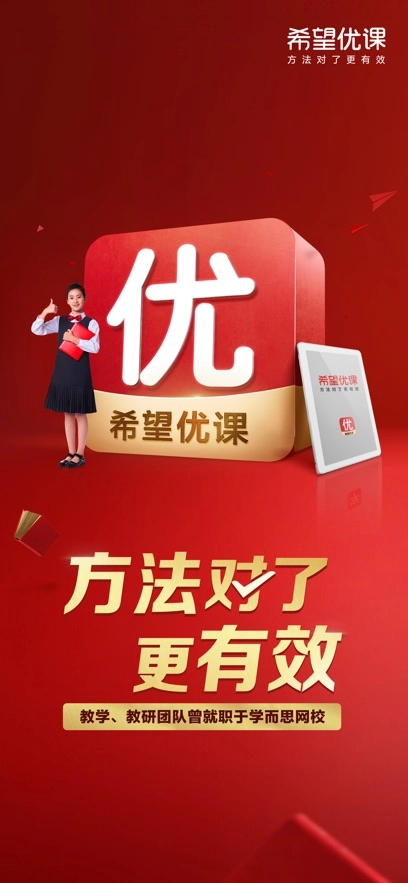 希望优课最新版截图3