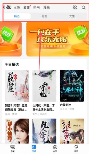 爱读掌阅正式版下载