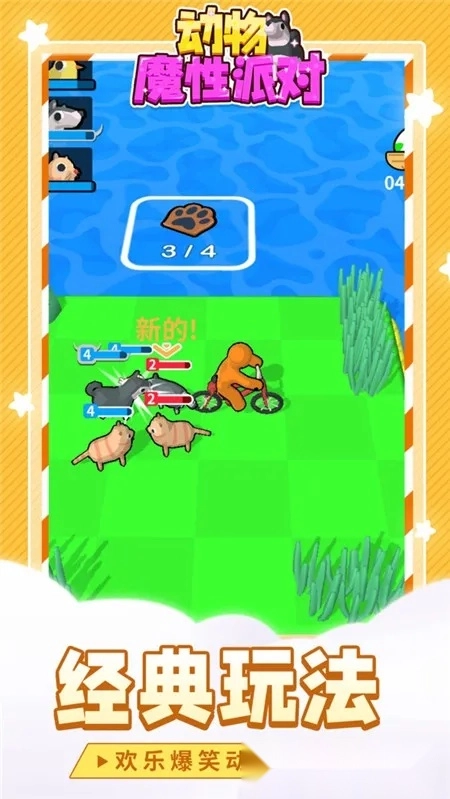 动物魔性派对2025手机版图2