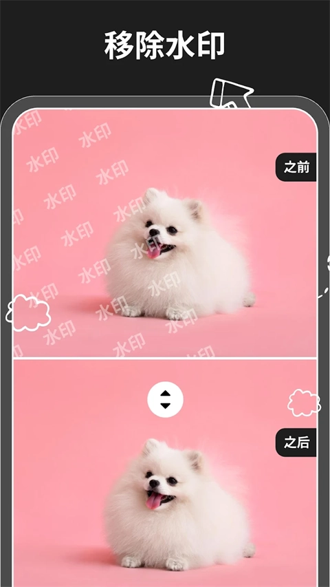 魔术橡皮安卓版图2