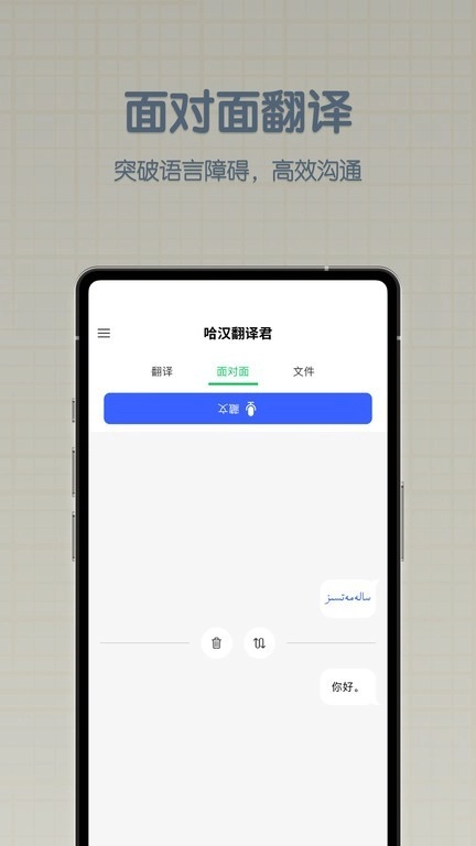 哈汉翻译君图1