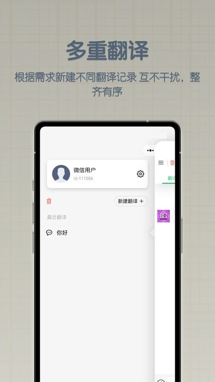 哈汉翻译君图2