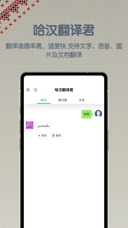 哈汉翻译君图4