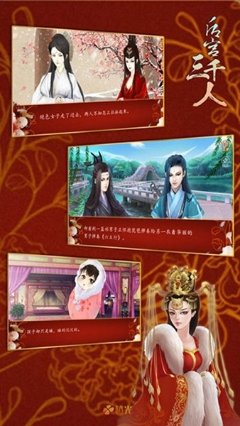 后宫三千人文字版