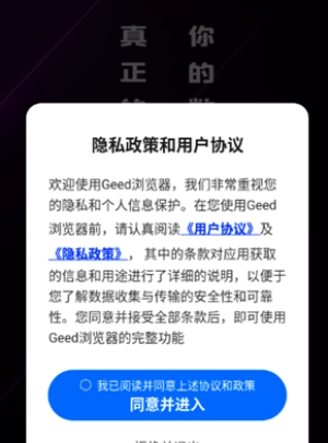 Geed浏览器图1