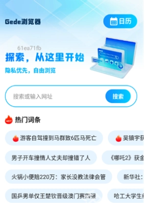 Geed浏览器图2