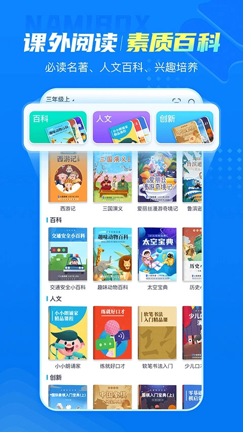 纳米盒小学英语图4