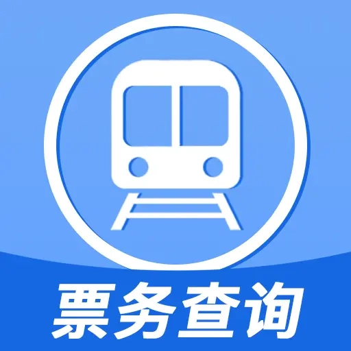 全国铁路火车票查询