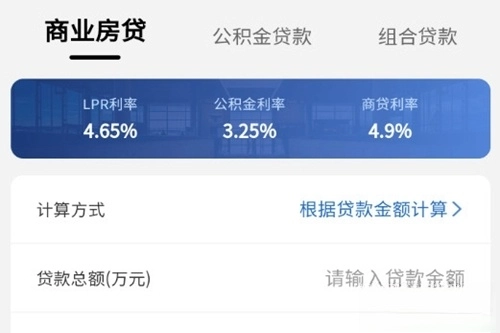 房贷LPR计算器手机版最新下载