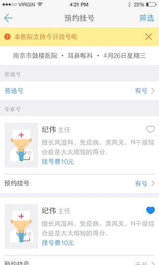 健康南京