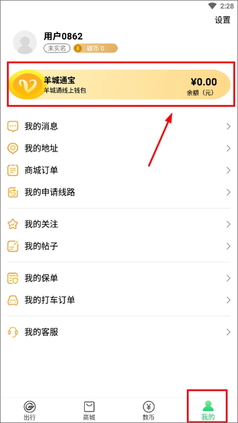 羊城通安卓版下载