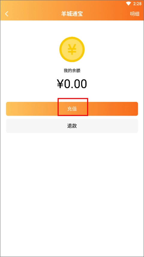 羊城通安卓版下载