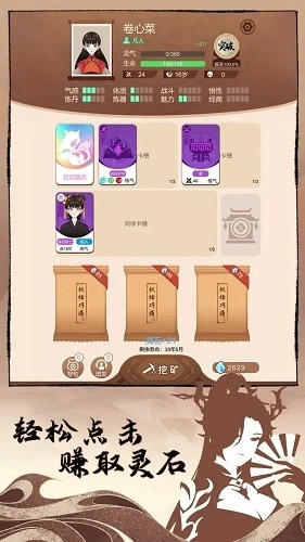 卡包修仙最新版图3