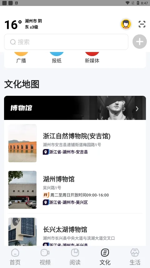 数字湖州最新安卓版图1