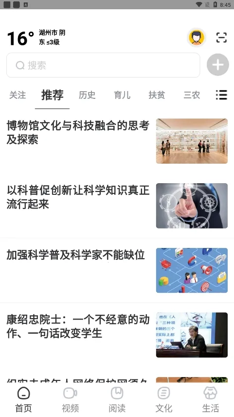 数字湖州最新安卓版图2