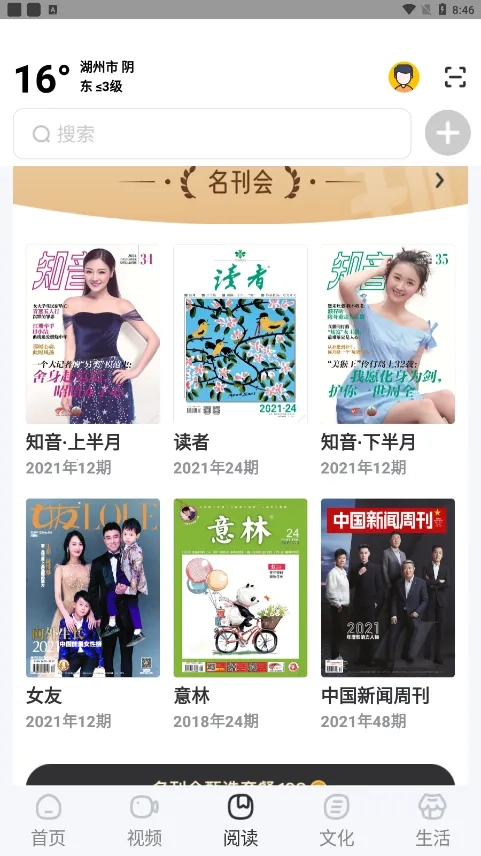 数字湖州最新安卓版图3