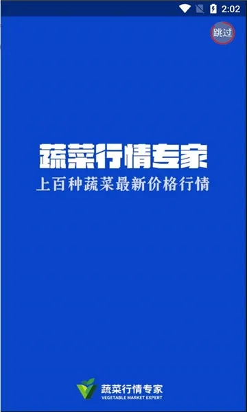 蔬菜行情专家(蔬菜行情查询平台)  手机版(1)