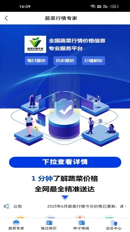 蔬菜行情专家(蔬菜行情查询平台)  手机版(2)